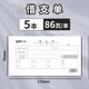 萊特 單據(jù)通用費(fèi)單憑單報(bào)賬憑證粘貼單支出憑單差旅報(bào)銷單辦公財(cái)務(wù)用品 借支單 5本