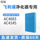 簡頤 適配(Philips)飛利浦空氣凈化器過濾網(wǎng)濾芯過濾器 AC4083/AC4145【加濕濾網(wǎng)】