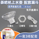 呈愛美美全自動上水壺蓋免開蓋漏斗配件茶壺頂部進(jìn)水加水蓋電熱燒水壺通用 一套裝【適用口徑1.6-2cm]】