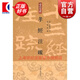 孝經(jīng)注疏 十三經(jīng)注疏 [唐]李隆基  注 [宋]邢昺 疏 金良年 整理  上海古籍出版社