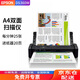 愛普生（EPSON） DS360W掃描儀自動(dòng)連續(xù)雙面高速高清便攜式A4無線彩色文檔合同發(fā)票證卡辦公 DS-360W（每分鐘25張+WiFi+獨(dú)立電池)