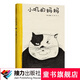 【官方正版】小嘰的媽媽 白希那暖心圖畫(huà)書(shū) 精裝硬殼彩色插圖3-4-56歲兒童繪本 少兒課外書(shū)早教 幼兒園寶寶親子閱讀睡前讀物書(shū)籍 接力出版社