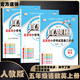 2025春季2024秋季北京真題圈北京專版五年級(jí)上冊(cè)下冊(cè)語(yǔ)文數(shù)學(xué)英語(yǔ)部編版統(tǒng)編版人教版北師大版北師版北京課改版 小學(xué)真題卷五年級(jí)復(fù)習(xí)單元期中專項(xiàng)期末考試卷測(cè)試卷 五年語(yǔ)文上冊(cè)數(shù)學(xué)人教版+英語(yǔ)上冊(cè)北京版