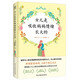 女兒是吸收媽媽情緒長大的  每位女兒都想讓媽媽讀的一本書