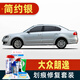 駿諾車(chē)品專(zhuān)用于大眾新朗逸plus補漆筆汽車(chē)劃痕修復神器深度刮痕修補自噴漆 SVW-96簡(jiǎn)約銀色 12-17款朗逸 標準套裝【補漆筆氣罐補土金油】