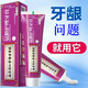 白之選牙膏 氨糖護理牙膏養護牙齦清新口氣 維護牙齦健康清潔口腔牙齒 氨糖護理牙膏1盒 100g