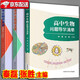 高中生物問(wèn)題導學(xué)清單+高中生物疑點(diǎn)通+高考生物學(xué)易通 秦磊張勝【全3冊】高中生物高考總復習
