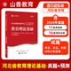 山香教育2025年河北省教師招聘考試用書歷年真題解析及押題試卷教育理論基礎(chǔ)知識(shí)教育專業(yè)能力測(cè)驗(yàn)河北特崗教師入編考編事業(yè)編教育類資料