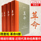 正版包郵 楊奎松著作集:革命(修訂插圖精裝珍藏本 全四冊) 精 欲知 中國何處去 先讀懂革命中國何處來 中國現(xiàn)代歷史讀物暢銷書