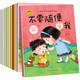 兒童安全教育啟蒙繪本（全10冊(cè)）不要隨便摸我+不要跟陌生人走+放學(xué)要跟家人走+家用電器會(huì)咬人 等