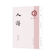 人譜 理學(xué)叢書(shū) [明]劉宗周撰 張昭煒點(diǎn)校 什么是人和如何為人 古人嘉言善行 人譜類(lèi)記 人譜大全 人譜詩(shī)箴等 中華書(shū)局 新華正版書(shū)籍 正版正貨 新華書(shū)店