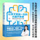 讓孩子受益一生的大腦開發(fā)課