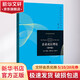 企業(yè)成長(cháng)理論 第4版 圖書(shū)