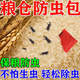 糧食儲存防蟲(chóng)藥米蟲(chóng)克星除米蟲(chóng)神器家用大米面玉米專(zhuān)用滅蟲(chóng)殺蟲(chóng)劑 單盒無(wú)糧蟲(chóng)