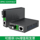 精連 光纖收發(fā)器千兆單模單纖收發(fā)器 長距離光電轉(zhuǎn)換器 網(wǎng)絡光端機 單纖1光1電一對(JL-SC1003AB)