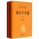 抱樸子外篇(上下)(精)/中華經(jīng)典名著全本全注全譯