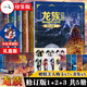 龍族1-2-3全套5冊正版 江南著 隨機(jī)印簽禮盒典藏版 火之晨曦 悼亡者之瞳 黑月之潮上中下 幻想玄幻長篇魔幻小說青春文學(xué)周邊 人民文學(xué)出版社 【禮盒版】全套5冊