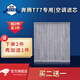 適配一汽奔騰t77 活性炭空調濾芯濾清器過(guò)濾網(wǎng)空調格 冷氣格 濾芯器原廠(chǎng)原裝升級 奔騰t77【T315】 空調濾芯