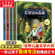 世界兒童文學(xué)書(shū)系全套4冊 金羽毛兔圖書(shū)獎 會(huì )說(shuō)話(huà)的森林+勇敢的冒險 迷霧中的人影兒童課外閱讀書(shū)籍 