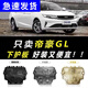 適用于19 20 21款吉利帝豪GL發(fā)動(dòng)機(jī)下護(hù)板帝豪GL底盤擋板原裝原廠2021款 19-21款帝豪GL1.4T【塑料材質(zhì)】
