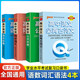 自選高中QBook口袋書語文數(shù)學(xué)英語3500詞亂序政治歷史地理物理化學(xué)思想政治基礎(chǔ)知識(shí)古詩文72篇?dú)v史大事件必背范文新教材高一高二高三知識(shí)點(diǎn)小冊(cè)子公式手冊(cè)大全高考復(fù)習(xí)資料高考輔導(dǎo)書PASS綠卡圖書 【