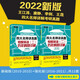 新東方 (2022)四大名師講真題：考研英語(二)歷年真題詳解：基礎(chǔ)版+強(qiáng)化版(套裝共2冊(cè))