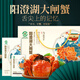 【禮券】湖中之王 陽(yáng)澄湖大閘蟹禮券優(yōu)選3988型 公4.5兩母3.5兩4對8只中秋螃蟹券禮品卡