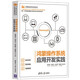 鴻蒙操作系統(tǒng)應(yīng)用開(kāi)發(fā)實(shí)踐（計(jì)算機(jī)技術(shù)開(kāi)發(fā)與應(yīng)用叢書(shū)）