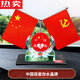 醉米德國進(jìn)口品質(zhì)車(chē)載小紅旗汽車(chē)擺件中控臺紅旗裝飾擺件辦公桌旗車(chē)內 a新款中國我愛(ài)你【防滑墊+2瓶香