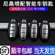 車(chē)伯伯適用尼桑日產(chǎn)新軒逸天籟逍客騏達(dá)陽(yáng)光驪威汽車(chē)遙控配智能卡車(chē)鑰匙 設(shè)備押金退回郵費(fèi)自理（不單賣(mài)）