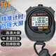 361°秒表計時(shí)器 田徑專(zhuān)業(yè)秒表10道 電子秒表定時(shí)器跑步健身專(zhuān)用