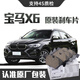 【原裝】寶馬X6剎車(chē)片原廠(chǎng)專(zhuān)用汽車(chē)原裝前后輪陶瓷剎車(chē)片 前后八片