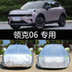 領(lǐng)克06車衣車罩越野suv防曬防雨防塵防雪防霜隔熱遮陽加厚專用車衣全罩車套 領(lǐng)克06【鋁膜銀】加厚款