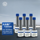 大眾（Volkswagen）原廠(chǎng)燃油寶/汽油添加劑 除積碳養護節油 G17 6支*60ml