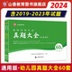山香教育 2024幼兒園教師招聘考試實(shí)戰(zhàn)演練真題大全60套卷 幼兒園招教考試真題 歷年真題大全 教師考編 幼師考編