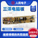 三洋洗衣機(jī)電腦板WT7455M5S 7455MOS WT8455M0S控制主板線(xiàn)路版一