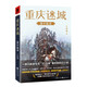 重慶迷城：霧中詭事（只能發(fā)生在“3D立體”重慶的科幻小說?！犊苹檬澜纭分骶幚潈A情推薦） 小說