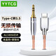 YYTCG Type-C轉3.5mm音頻線(xiàn)AUX車(chē)載線(xiàn)DAC單晶銅銀手機連功放音箱響線(xiàn)耳機線(xiàn)適用華為 一根（銅銀混編） 1.2米