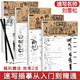 全集4本 劉雪松教你畫(huà)速寫(xiě) 速寫(xiě)從入門(mén)到精通 速寫(xiě)教程書(shū) 描摹本 局部基礎強化提升組合和場(chǎng)景藝考畫(huà)本