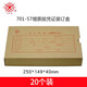 成文厚 701-57 電腦版發(fā)票版增票規(guī)格會計憑證裝訂盒檔案盒 憑證盒 增票版憑證盒20個裝