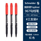 施耐德（Schneider）針管筆美術(shù)設計動(dòng)漫勾線(xiàn)描邊繪畫(huà)德國進(jìn)口速寫(xiě)筆967紅色3支裝