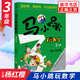 【自選】楊紅櫻游戲故事書 馬小跳玩數(shù)學(xué)/開心作文 馬小跳玩數(shù)學(xué)三年級(jí) 定價(jià)：19.8