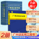 【出版社直營(yíng)】廣州話(huà)俗語(yǔ)詞典 收錄常用熟語(yǔ)、成語(yǔ)、諺語(yǔ)和歇后語(yǔ) 粵語(yǔ)廣東話(huà)方言詞典白話(huà)廣州話(huà)實(shí)用工具書(shū) 可搭廣州話(huà)正音字典 廣東人民出版社 【2冊】廣州話(huà)俗語(yǔ)詞典+廣州話(huà)正音字典