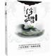 浮生物語4下再版