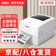 得力熱敏標(biāo)簽打印機奶茶食品條碼打標(biāo)機器服裝店吊牌商品價格快遞倉儲物流面單打單不干膠條碼打印機 超清推薦【888D PRO】電腦版-108MM寬度