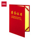 得力(deli)單本12K絨面榮譽(yù)證書(shū)附帶內芯 典禮表彰場(chǎng)合適用 紅色7578