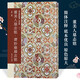 董美人墓志銘-蕭妙瑜墓志銘 善本碑帖精華普及版系列第一輯 高清碑帖原大原色碑刻臨摹范本 歷代楷書毛筆書法字帖收藏臨習 西泠印社出版社