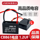 USBDM CBB61風(fēng)扇啟動電容器1.2/1.5/4/8UF落地家用臺扇電機(jī)通用 1.2UF(買1送1)