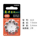 美立聲至力音樂(lè )助聽(tīng)器電池 A13/A10/A312/A675 鋅空紐扣助聽(tīng)器專(zhuān)用電池 A13(10粒）
