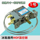 電冰箱溫控器溫控開(kāi)關(guān)冰柜通用機械溫控WDF WPF二三腳調溫器 1號 3腳 兩邊固定 (冰箱用)